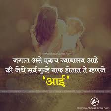 Best marathi sad status shayari quotes with images. Marathi Suvichar Marathi Quotes Aai Marathi Chitrakavita Love Quotes With Images Image Quotes Marathi Quotes