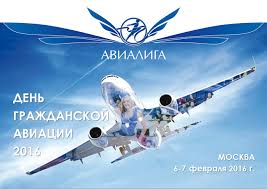 * * * поздравляю с международным днём гражданской авиации и желаю, чтобы жизненное топливо не заканчивалось, а жизненные полёты были высокими и успешными. 11 Yj Mezhdunarodnyj Sportivnyj Prazdnik Den Grazhdanskoj Aviacii 2016 Aex Ru