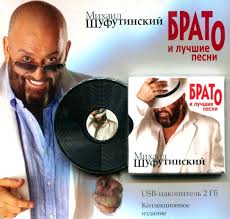 Михаил захарович шуфутинский родился в москве в 1948 году. Mihail Shufutinskij Brato I Luchshie Pesni Usb