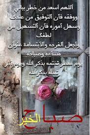 صباح الخير morning wish good morning morning quotes