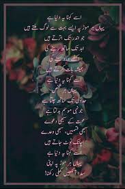 شاعری اردو Urdu Quotes Shairi My Poetry Poster Poetry