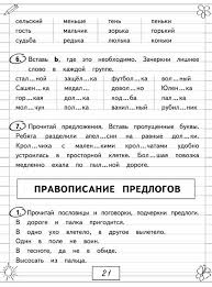 все правила русского языка с 1 по 9 класс Pilihina E V Zadaniya Po Russkomu Yazyku 1 Klass Svetlyachok 22 516x700 195kb Uroki Pisma Pravila Pravopisaniya Grammaticheskie Uroki