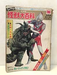 ウルトラマン 怪獣大百科 ミュージック グラフ ウルトラq buyee buyee 日本の通販商品 オークションの代理入札 代理購入 ウルトラマン 怪獣 怪獣 オークション