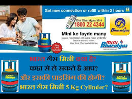 What Is Bharat Gas Mini कह स ल सकत ह और इसक प र इस क य ह ग भ रत ग स म न 5 Kg स ल डर Youtube