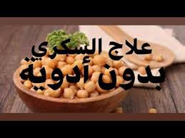 سر اقوى علاج طبيعي للسكريين في العالم اعطى نتائج غير متوقعة في علاج السكري القلب والشرايين الانيميا Youtube Health Doctors Health Health Fitness