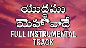 Yudhamu Yehovade Full Instrumental Karaoke Telugu Christian Song Track Bro Anil Kumar Youtube Click start and download the file from converted video yudhamu yehovade to your phone or computer once the conversion process is completed. telugu christian song track