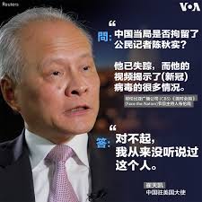 美国哥伦比亚广播公司(CBS)《面对全国》(Face the  Nation)节目2月9日访问中国驻美国大使崔天凯，主持人布伦南提及公民记者陈秋实于武汉失踪一事，她问：“中国当局是否拘留了公民记者陈秋实?  他已失踪，而他的视频揭示了(新冠状)病毒的很多情况。” 崔天凯回应：“我从没听说 ...