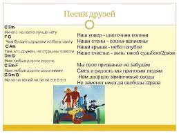 детские песни песенка друзей ничего на свете лучше нету Detskie Pesni S Akkordami Ty Da Ya