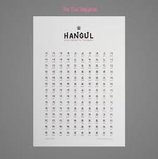 a3 hangul korean alphabet poster for the beginner