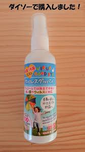 冬の強い味方 ダイソー の ウイルスグッバイ でどこでも除菌 レタスクラブ 菌 除菌 食品添加物