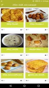 This list is a great choice for planning your daily menu, party menu, kids meal, special days or festival menu and for sudden guests. Homemade Sweet Snacks Food Easy Bread Recipe Tamil Pour Android Telechargez L Apk