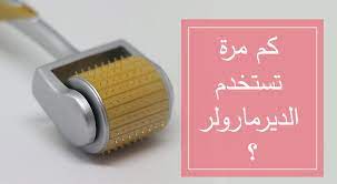 ديرما رولر للشعر النهدي