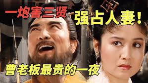 人妻控曹老闆代價最貴的一夜！一炮害三賢，痛失愛將典韋