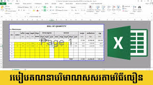 The 1 thing to complete bill of quantities sample quotes and your quotes should be always a manifestation of the level of professionalism the new questions concerning bill of quantities sample. Excel For Engineering How To Calculate Column Quantity Boq In Fast Way By Sieng Phearom