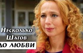 любви все возрасты смотреть онлайн бесплатно в хорошем качестве Neskolko Shagov Do Lyubvi 2019 Film Melodrama Smotret Onlajn Melodrama Film Round Sunglass Women