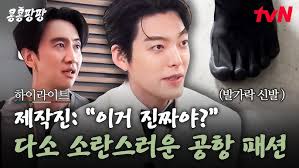 Kyungsoo, Kwangsoo, and Woobin's Hilarious Secret Mission in 'Kong Kong  Pang Pang'!