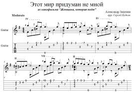 Алла пугачёва, ритм п/у а.авилова — этот мир придуман не нами (из к/ф женщина, которая поёт) 02:38. Kupit Etot Mir Priduman Ne Mnoj Alla Pugacheva Dlya Gitary I Skachat