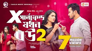 X Girlfriend Jokhon Bou 2 | এক্স গার্লফ্রেন্ড যখন বউ ২ | Bangla Natok |  Sabuj Ahmed | Zara Noor
