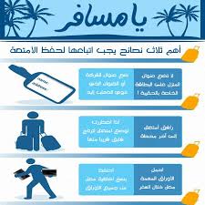 أهم 3 نصائح للحفاظ على شنط السفر زوروا موقعنا على Www Yamsafer Me Travel Life Hacks Travel Information Travel Advice