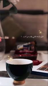 pin by sohad mohammed on ادعية واذكار ispirational quotes coffee quotes quran quotes love