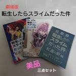 劇場版 転生したらスライムだった件 紅蓮の絆編