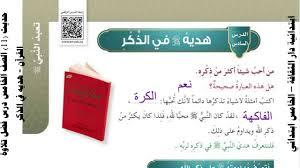 حديث 11 الصف الخامس درس فضل تلاوة القرآن هديه في الذكر Youtube