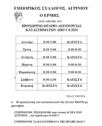 Ταχυδρομικά καταστήματα με διευρυμένο ωράριο λειτουργίας. To Proswrino Wrario Leitoyrgias Twn Katasthmatwn Sto Agrinio Agriniopress