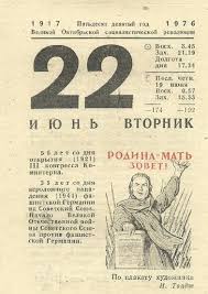 В полдень прозвучало выступление в. 22 Iyunya 1941 Goda