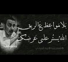 بلا مواعظ funny arabic quotes arabic quotes quotes