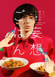 See more ideas about korean drama, drama korea, drama. Homeraretai Boku No Mousou Gohan 2021 Mydramalist