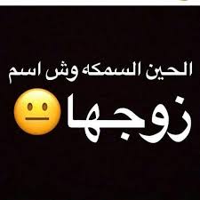 H G طفش Love Quotes For Him Love Quotes Funny Jokes