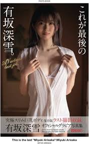 Amazon.com: This is the last "Miyuki Arisaka":Miyuki Arisaka [Sexy Photobook] (PRESTIGE DIGITAL BOOK SERIES): PRESTIGE Publisher（Photobook）, Miyuki Arisaka, PRESTIGEPHOTOGENICS, Tadao Matsuda: Libros