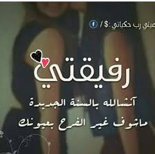 pin by do7a ibrahim on friends love you best friend friendship quotes funny arabic quotes
