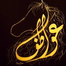 pin by hala barghouty barghouti on calligraphy islamic art love art art