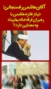 Image result for ‫تصاویر راجع به فرقه بهائیت‬‎