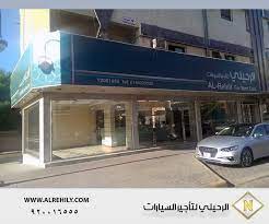 striveme الرحيلي لتاجير السيارات اهم المعلومات والسيارات لعام 2021