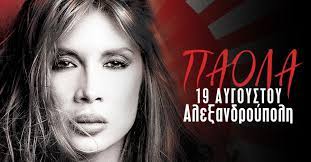 Ύστερα από καιρό η τραγουδίστρια επιστρέφει με νέα. 2hd6dvhbgpbksm