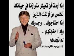 اقوال ممتازة 4 ابراهيم الفقي الثقة بالنفس