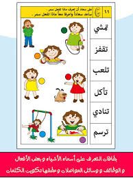 برنامج مدرسة و روضة تعليم الاطفال المجاني تعلم و العب حروف و كلمات العاب تعليمية للصغار باللغة العربية Learning Arabic Arabic Alphabet For Kids Arabic Kids