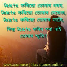 So, what you can do is to copy them out of the. 13 Assamese Status For Whatsapp Ideas Jokes Quotes Touching Quotes Hd Quotes