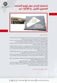 خلال مراسم احتفالية رسمية، نقلت وزارة الآثار المصرية تمثال الملك الفرعوني رمسيس الثاني ليستقر في موقعه أمام المتحف المصري الجديد. Ø§Ù„Ø®Ù„ÙŠØ¬ Ø§Ù„Ø¬Ø¯ÙŠØ¯ Ø¹Ø§Ø¬Ù„ On Twitter Ø§Ø³ØªÙ…Ø±Ø§Ø± Ø§Ù„Ø¬Ø¯Ù„ Ø­ÙˆÙ„ Ù„ÙˆØ¬Ùˆ Ø§Ù„Ù…ØªØ­Ù Ø§Ù„Ù…ØµØ±ÙŠ Ø§Ù„ÙƒØ¨ÙŠØ± Ùˆ Ø§Ù„Ø¢Ø«Ø§Ø± ØªØ±Ø¯ Https T Co Hjvfcyaj7l Ø±Ø§Ø¨Ø· Ø¨Ø¯ÙŠÙ„ Https T Co Eub5tofleg Https T Co Lkvehknyhf