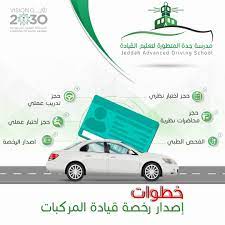 متشكك مسح عاطفي التسجيل في مدرسة تعليم القيادة للنساء السعوديه comertinsaat com