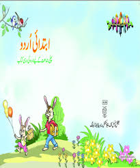 12th class english guide sindh text board ratta. Class 3 Urdu Book Punjab Text Book