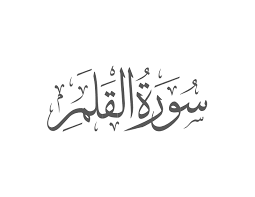 Surah hud(هود) 11:52 and o my people! Noble Quran Muflihun