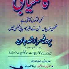 Book Maza Urdu Best Free Books Download Free Pdf Books Iqbal Ka Elm E Kalam By Ali Abbas Jalalpuri Book Maza In 2020 Free Pdf Books Pdf Books Download Pdf Books
