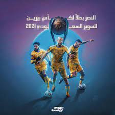 الأحد، 11 أبريل 2021 10:40 م. Ø§Ù„Ù‚Ù†ÙˆØ§Øª Ø§Ù„Ø±ÙŠØ§Ø¶ÙŠØ© Ø§Ù„Ø³Ø¹ÙˆØ¯ÙŠØ© On Twitter Ø§Ù„Ù†ØµØ± Ø¨Ø·Ù„Ø§ Ù„ÙƒØ£Ø³ Ø§Ù„Ø³ÙˆØ¨Ø± Ø§Ù„Ø³Ø¹ÙˆØ¯ÙŠ 2021 Ø¨Ø¹Ø¯ ÙÙˆØ²Ù‡ Ø¹Ù„Ù‰ Ø§Ù„Ù‡Ù„Ø§Ù„ 3 0