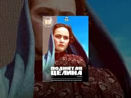 смотреть фильм за спичками онлайн бесплатно в хорошем качестве Podnyataya Celina 1 Seriya 3 Youtube V 2020 G S Izobrazheniyami Filmy Sobytiya Kinoa