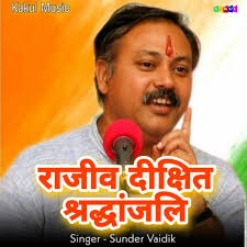 Download Sunder Vaidik album songs: Rajeev Dixit Shraddhaajali