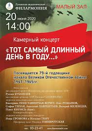 Главная страница » тема дня ». 20 Iyunya V Filarmonii Luganska Predstavyat Tot Samyj Dlinnyj Den V Godu Zhizn Luganska Gazeta