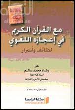 جامعة الإمام محمد بن سعود الإسلامية. Ø¬Ù…ÙŠØ¹ ÙƒØªØ¨ Ø±Ø´Ø§Ø¯ Ù…Ø­Ù…Ø¯ Ø³Ø§Ù„Ù… 1